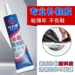 [Specialized Shoe Repair] High-Strength Waterproof Adhesive for Sneaker Soles – Multipurpose Transparent Household Shoe Repair Glue cartics.com